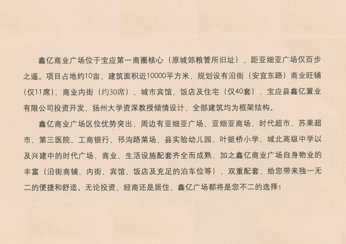 鑫億廣場(chǎng)詳情